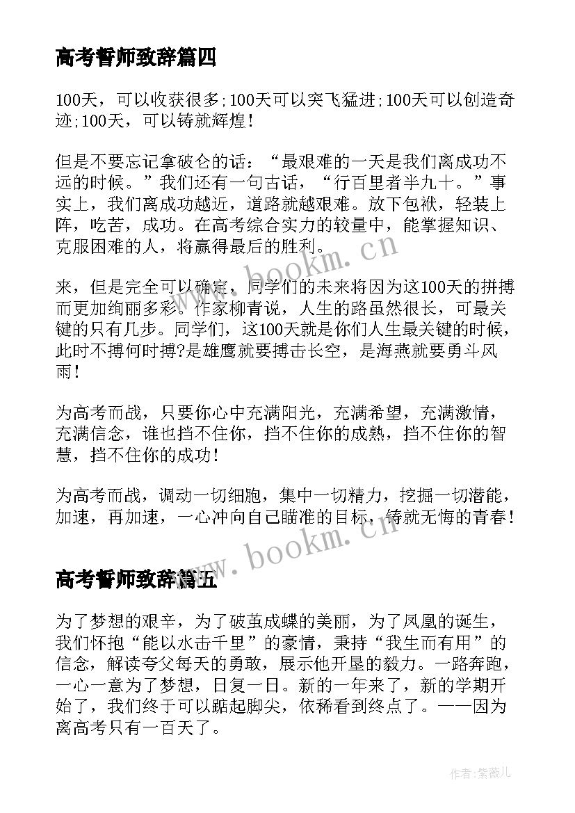 高考誓师致辞 高考百日誓师大会心得体会(优质5篇)