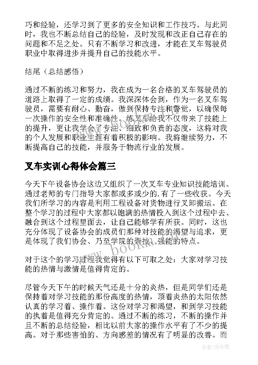 最新叉车实训心得体会 空叉车心得体会(优质5篇)