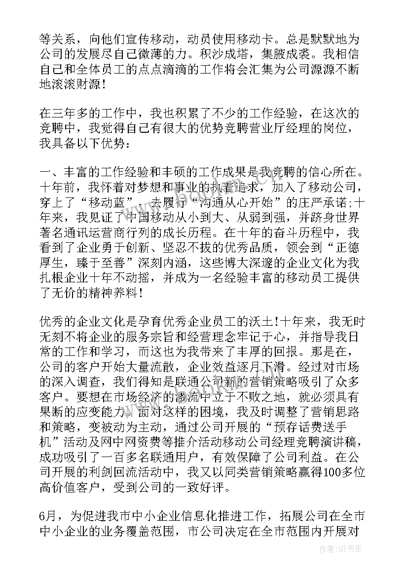 公司竞选董事演讲词(汇总7篇)