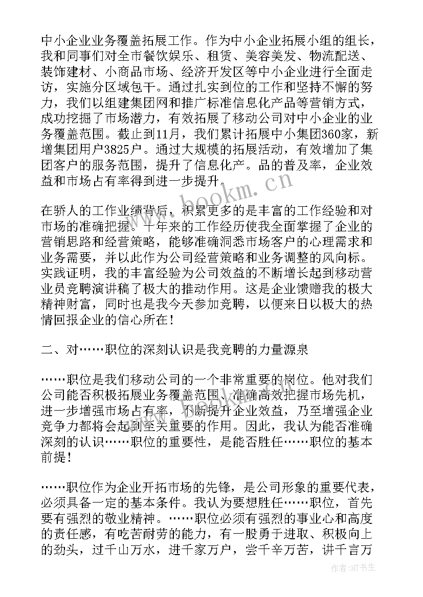 公司竞选董事演讲词(汇总7篇)