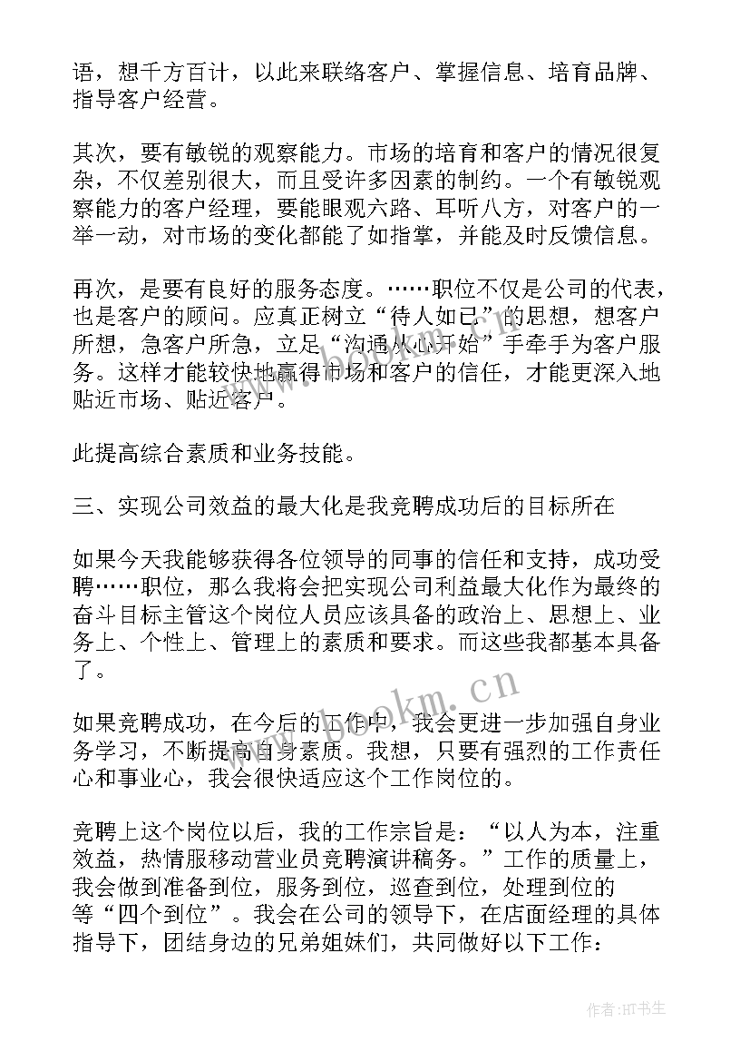 公司竞选董事演讲词(汇总7篇)