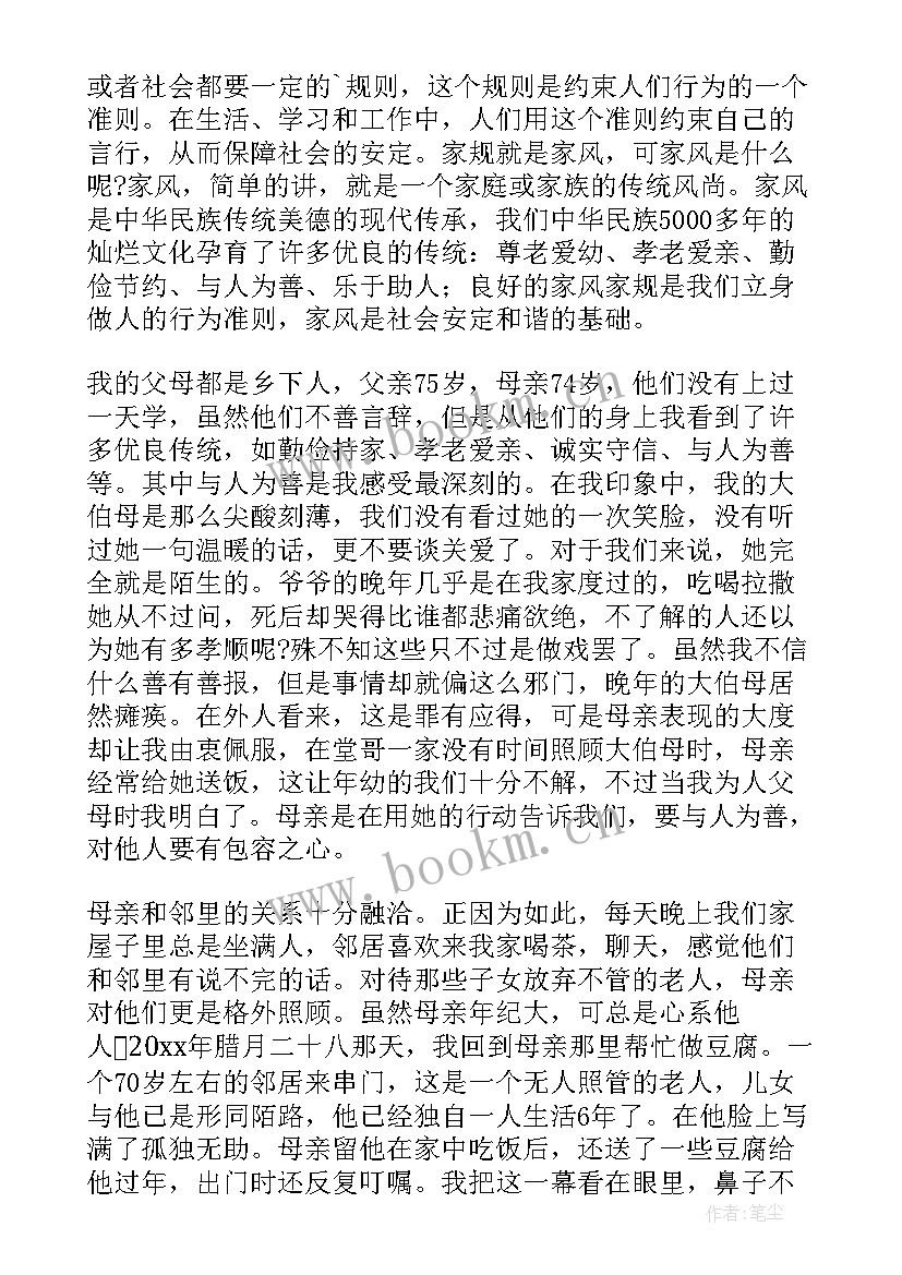 家训心得体会(大全8篇)