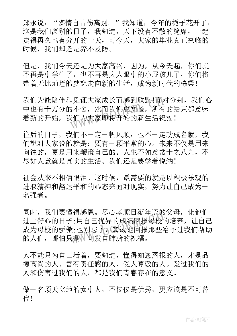 最新高中教师发言稿 高中毕业典礼教师代表的发言稿(优质5篇)