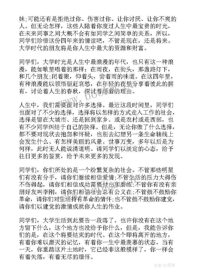 最新高中教师发言稿 高中毕业典礼教师代表的发言稿(优质5篇)