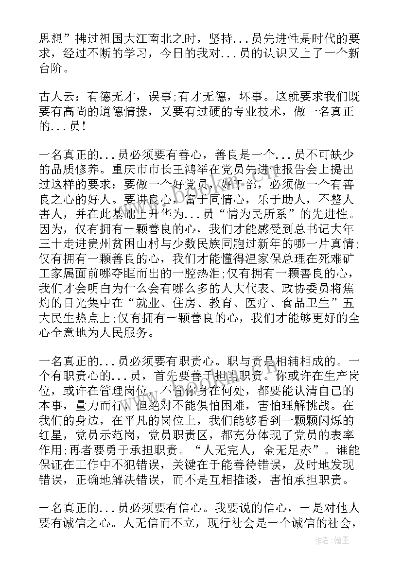 党员守纪律讲规矩发言(优质8篇)