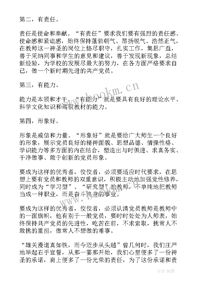 党员守纪律讲规矩发言(优质8篇)