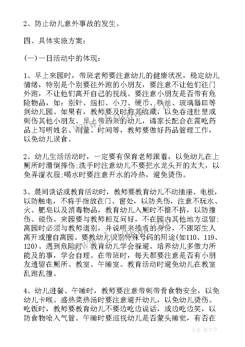 最新幼儿园班务计划安全目标 幼儿园安全工作计划和目标(实用5篇)