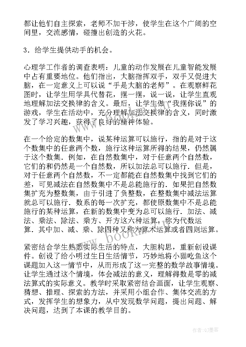 简单的小数加减反思 小数加减法混合教学反思(实用5篇)