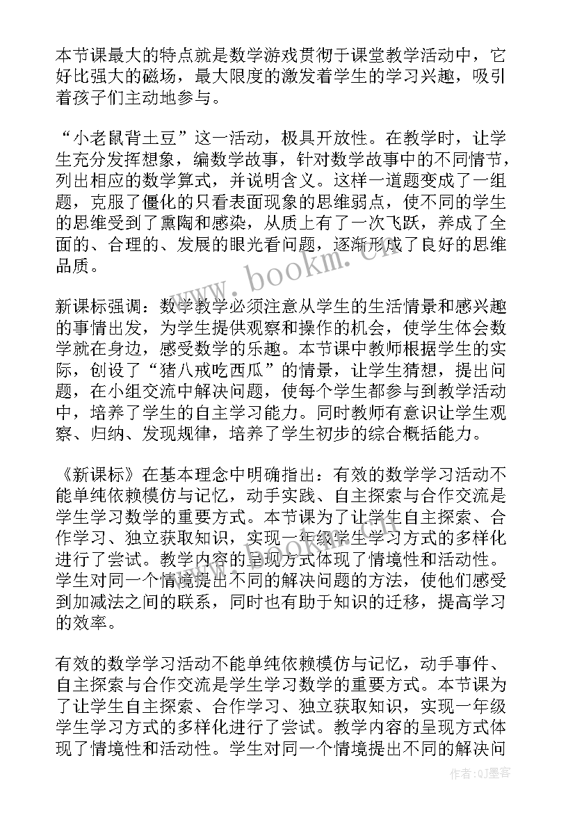 简单的小数加减反思 小数加减法混合教学反思(实用5篇)