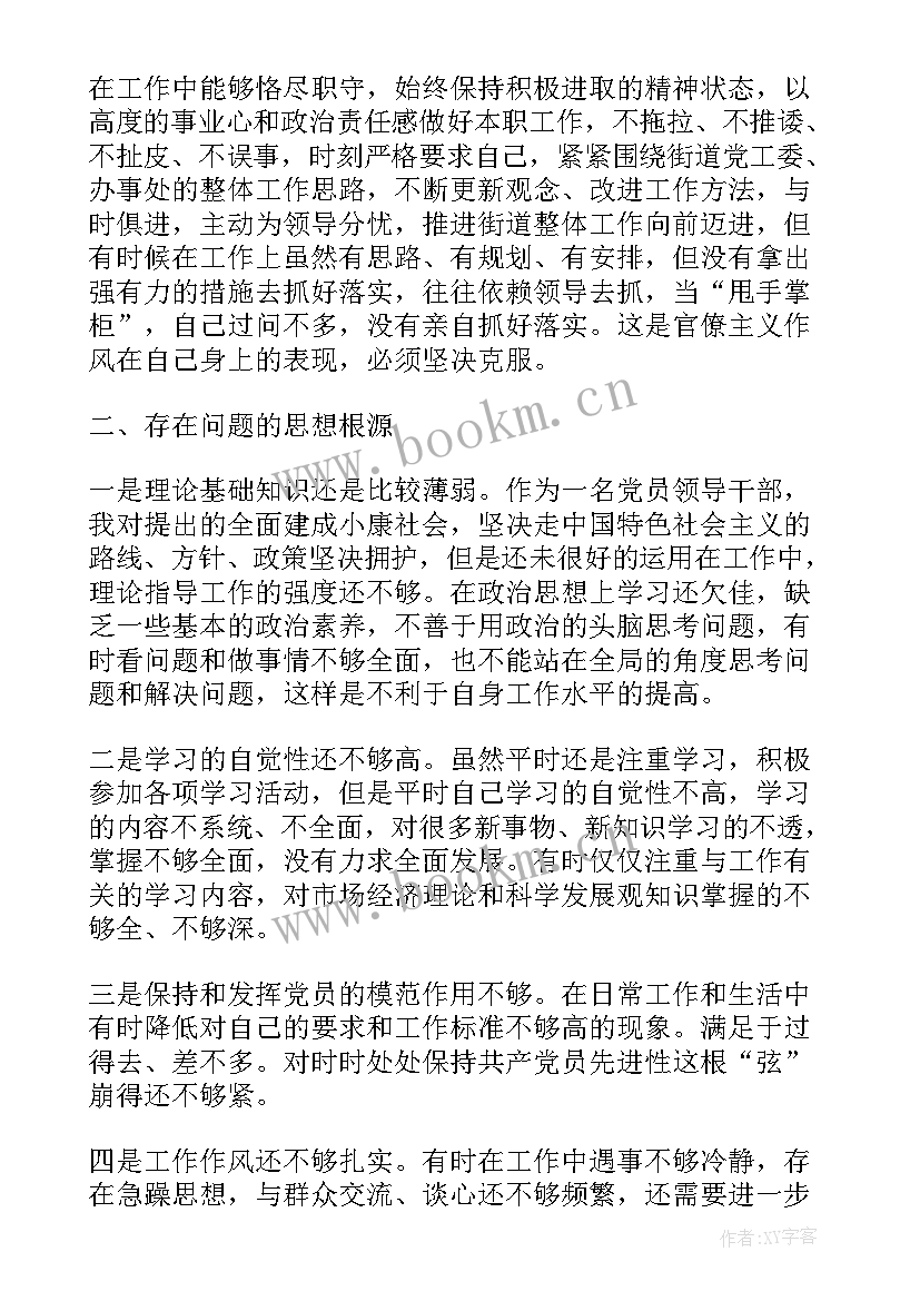 最新教师批评与自我批评发言材料(通用5篇)