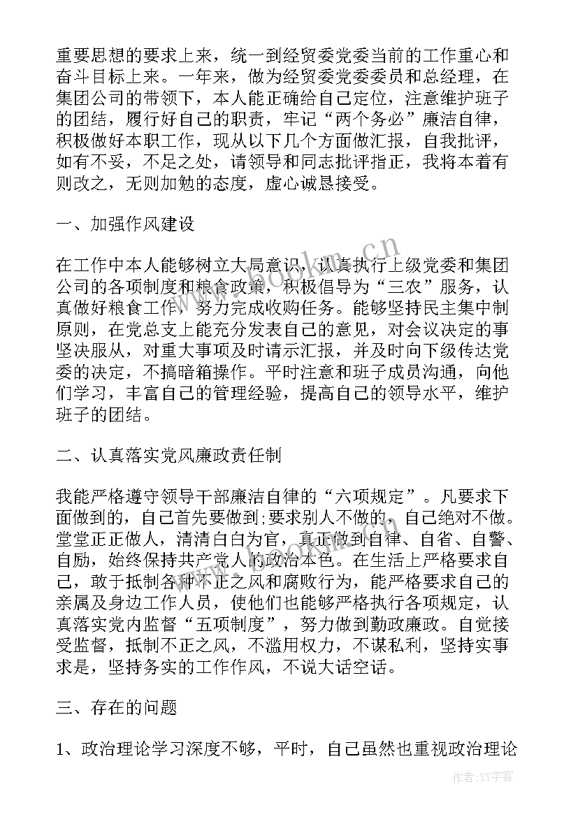 最新教师批评与自我批评发言材料(通用5篇)