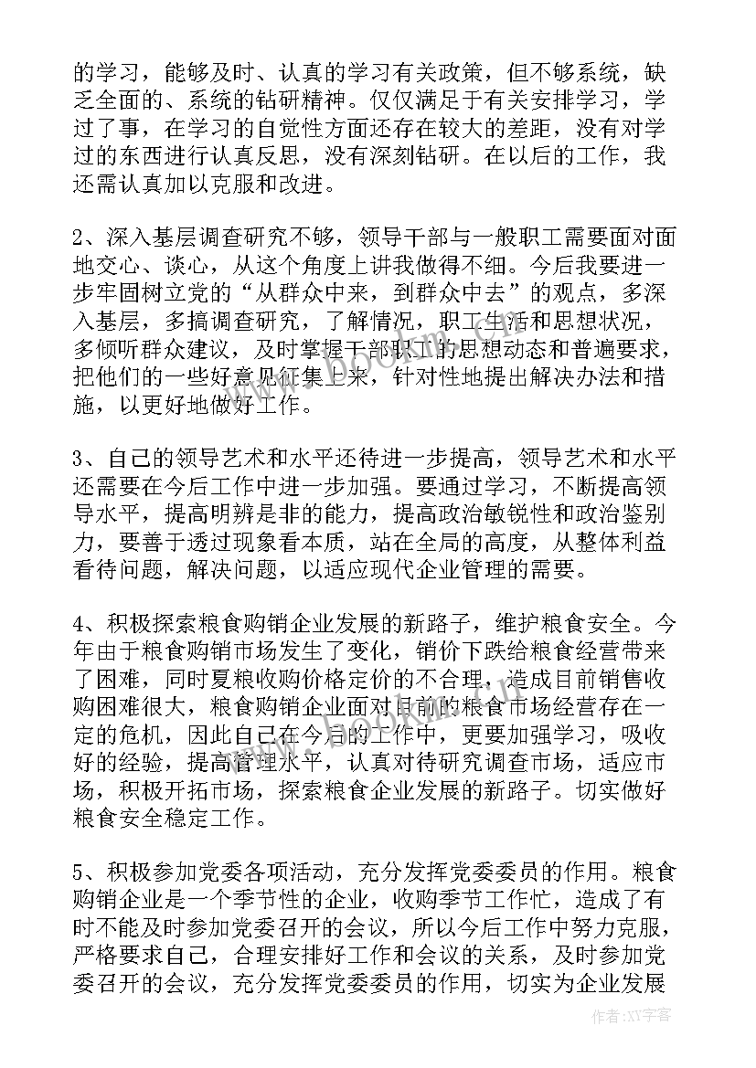 最新教师批评与自我批评发言材料(通用5篇)