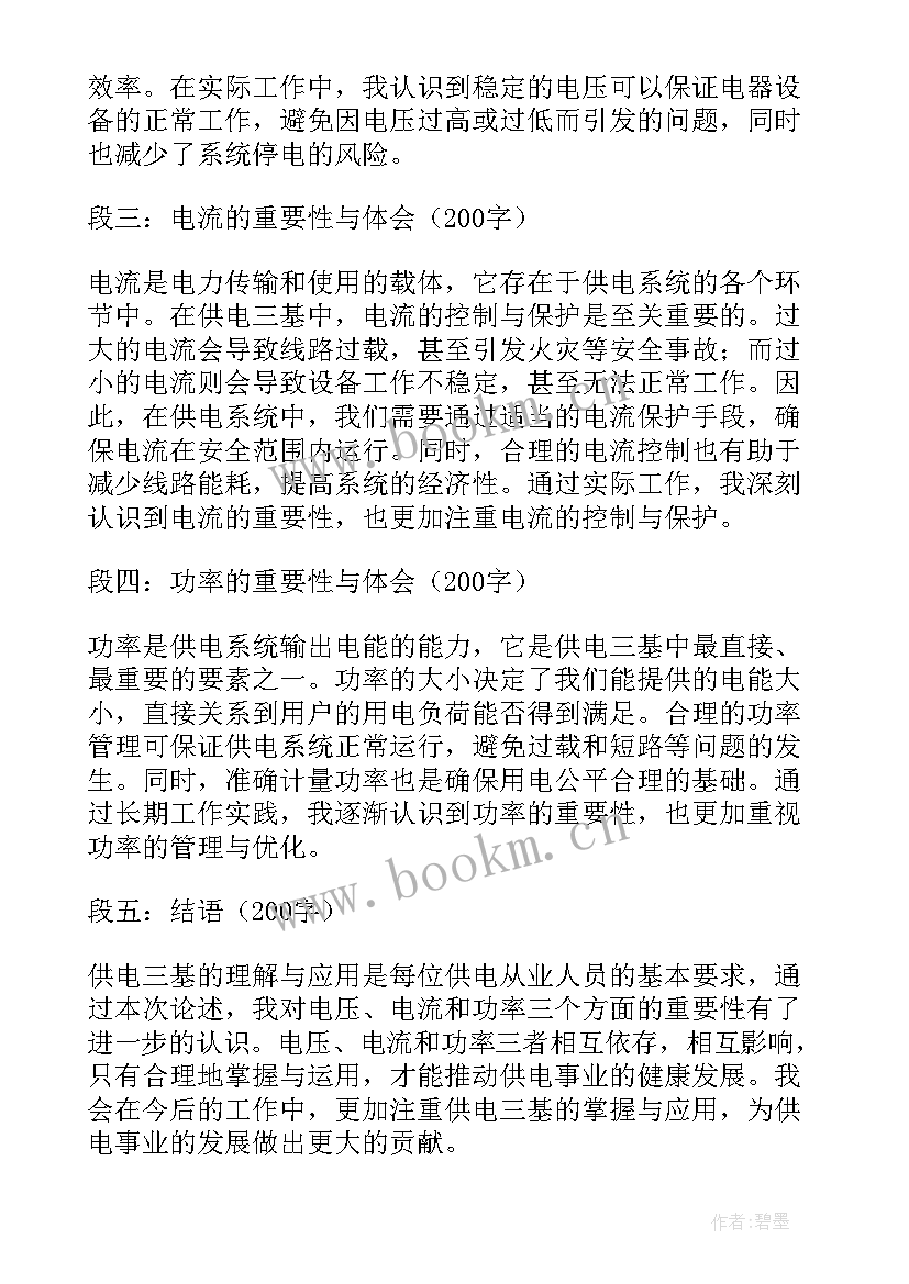 2023年三基大讨论心得体会(通用7篇)