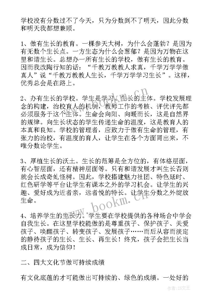 2023年如何提升教育教学质量发言稿 教育教学质量提升发言稿(优秀5篇)