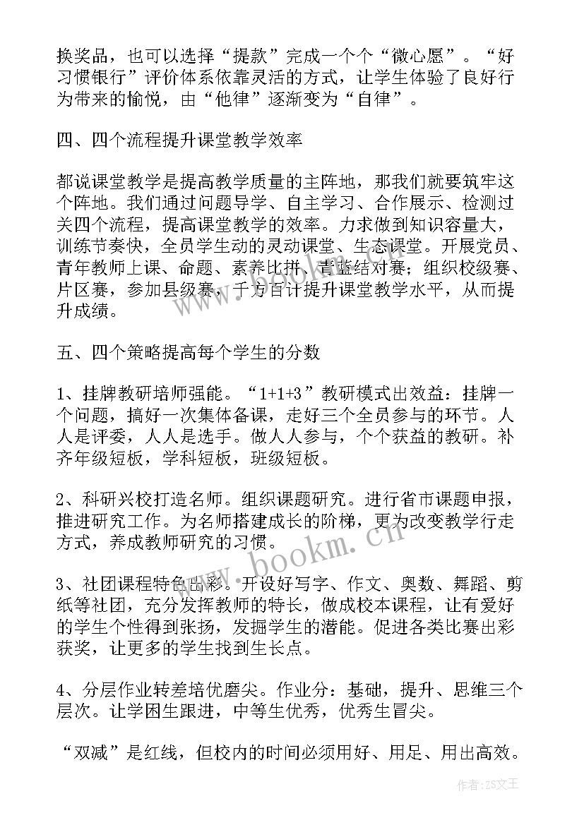 2023年如何提升教育教学质量发言稿 教育教学质量提升发言稿(优秀5篇)