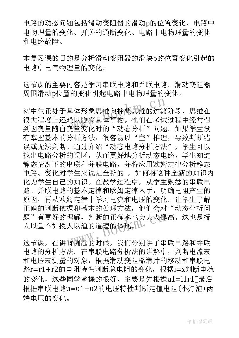 2023年实验心得体会模版(优秀9篇)