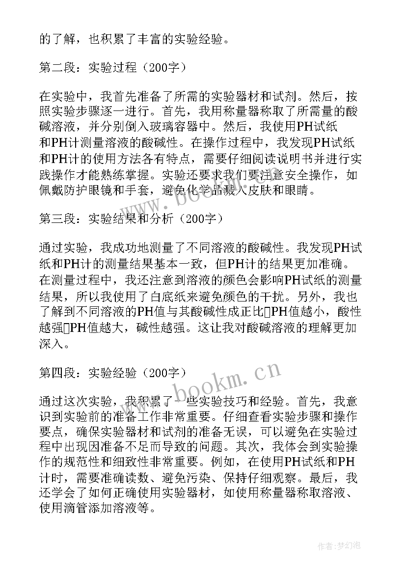 2023年实验心得体会模版(优秀9篇)