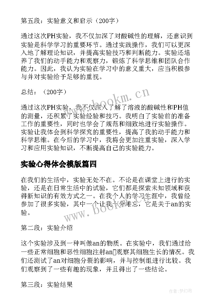 2023年实验心得体会模版(优秀9篇)