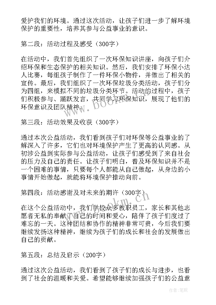 最新鸟活动的三年级 三年级公益活动心得体会(大全8篇)