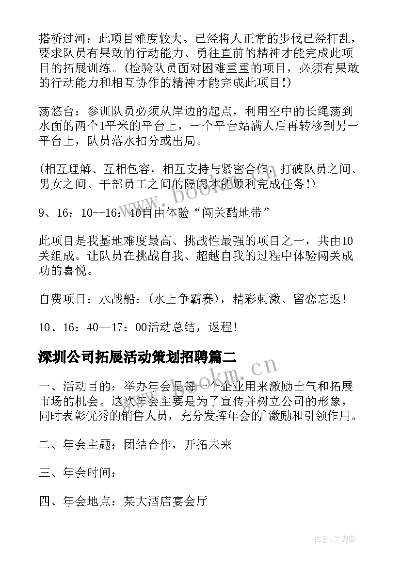 最新深圳公司拓展活动策划招聘 公司拓展活动策划(通用5篇)