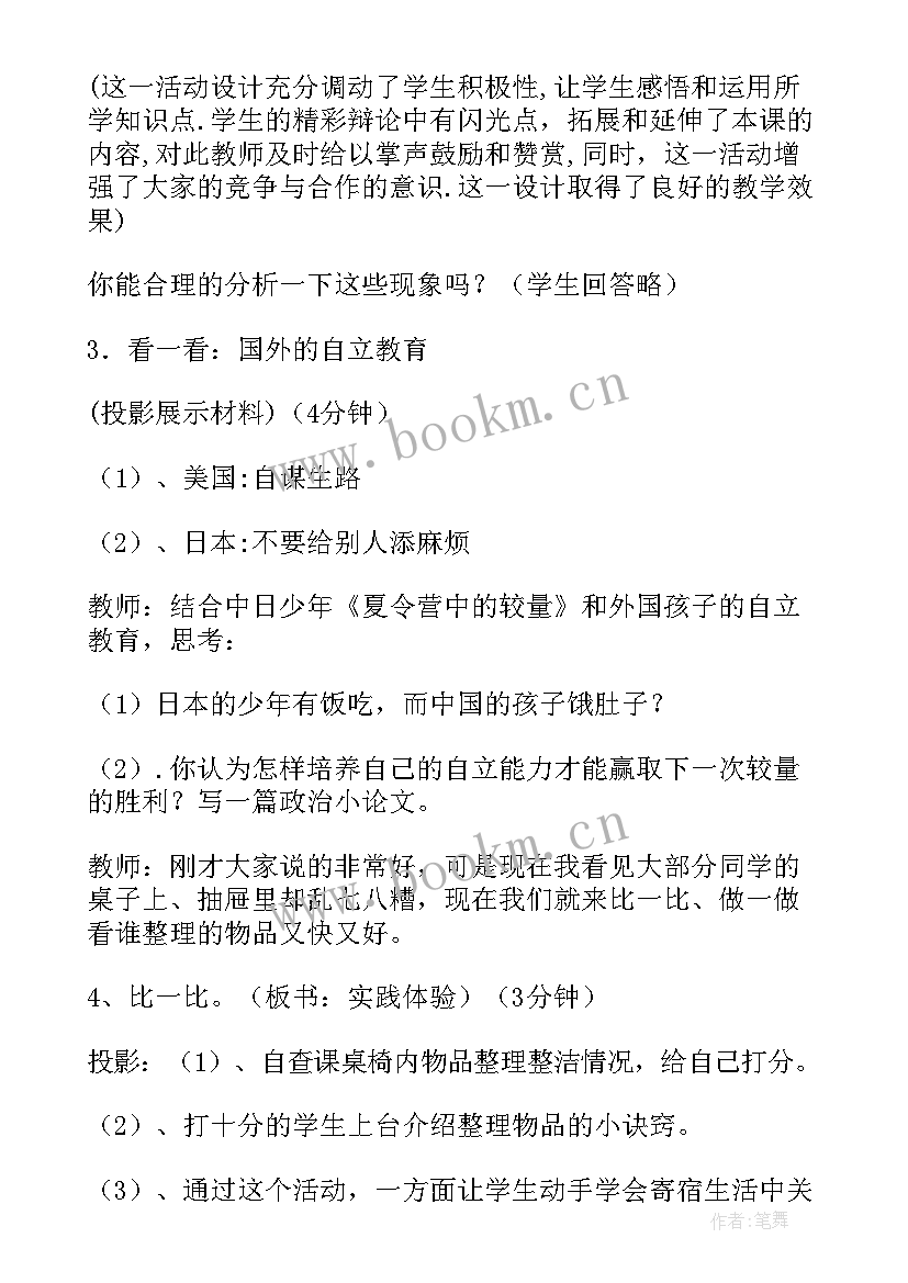 最新四年级思想品德课教案(精选8篇)