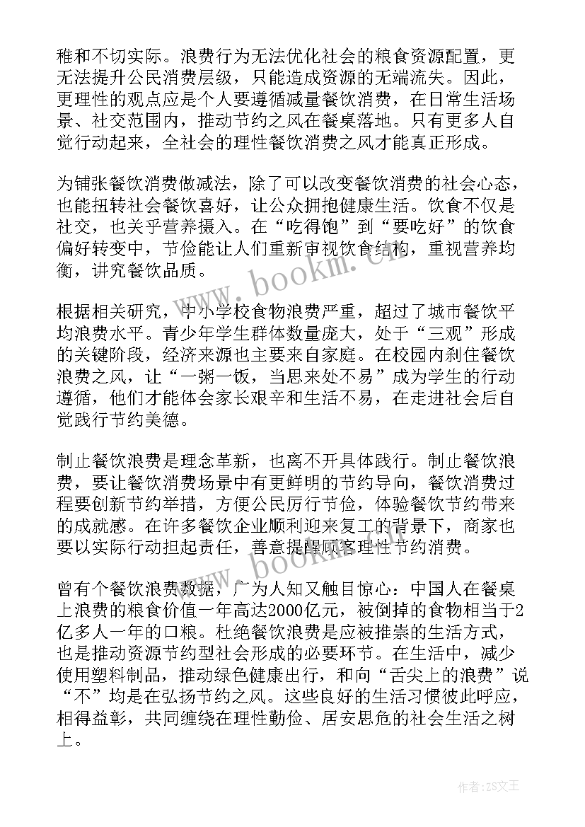 最新餐饮浪费心得体会 整治餐饮浪费心得体会总结(通用5篇)