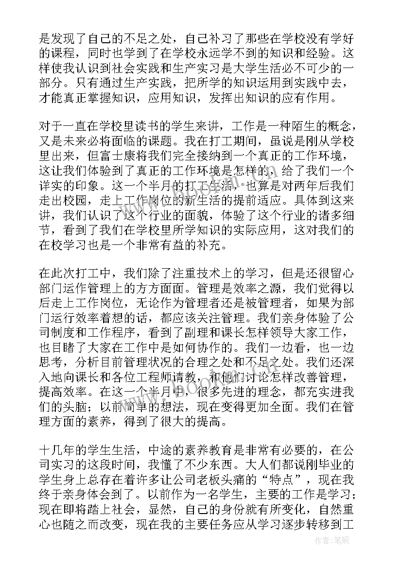 最新大一心得体会(汇总10篇)