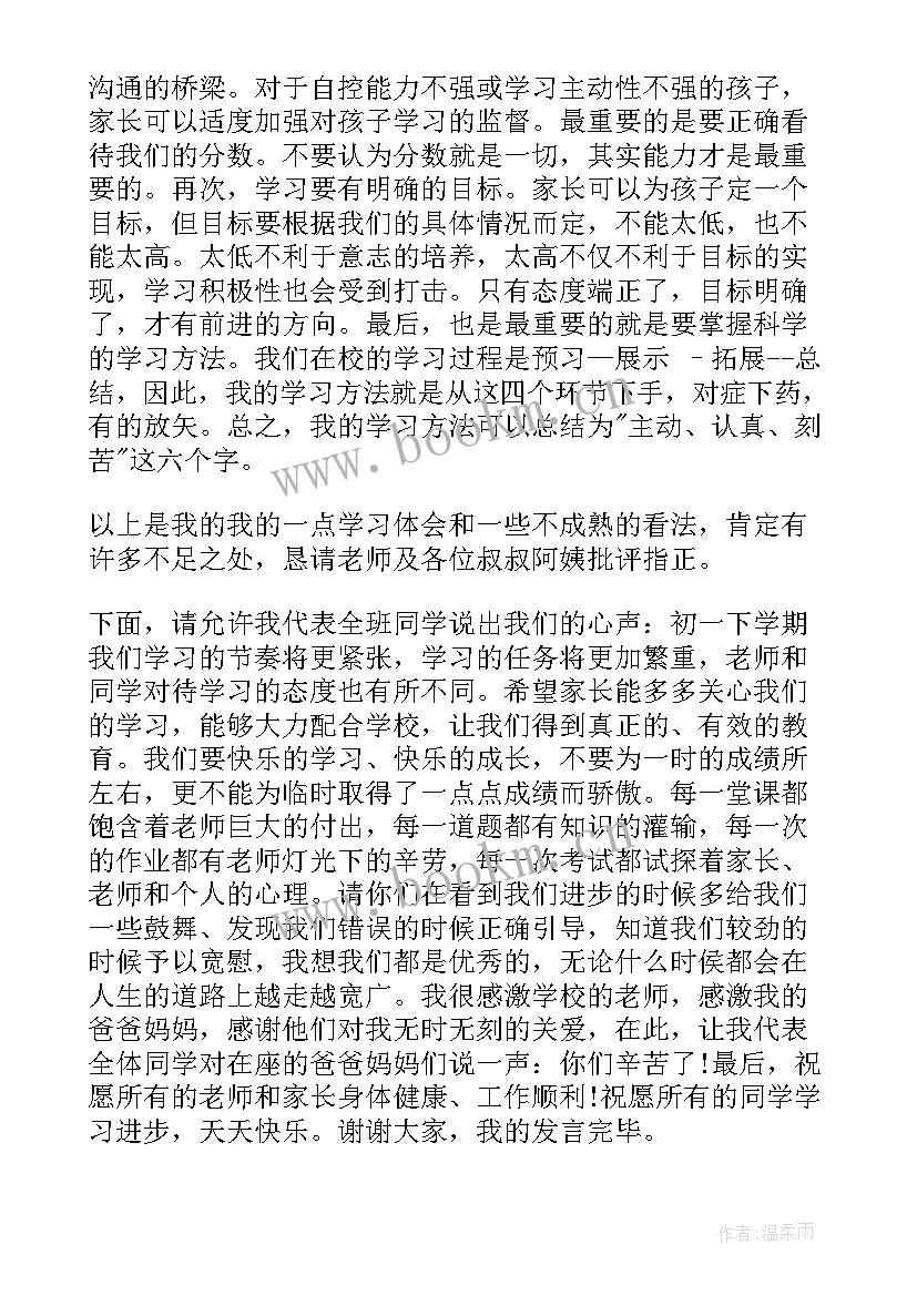 高一家长代表发言稿短而精 学生代表高一家长会发言稿(通用5篇)