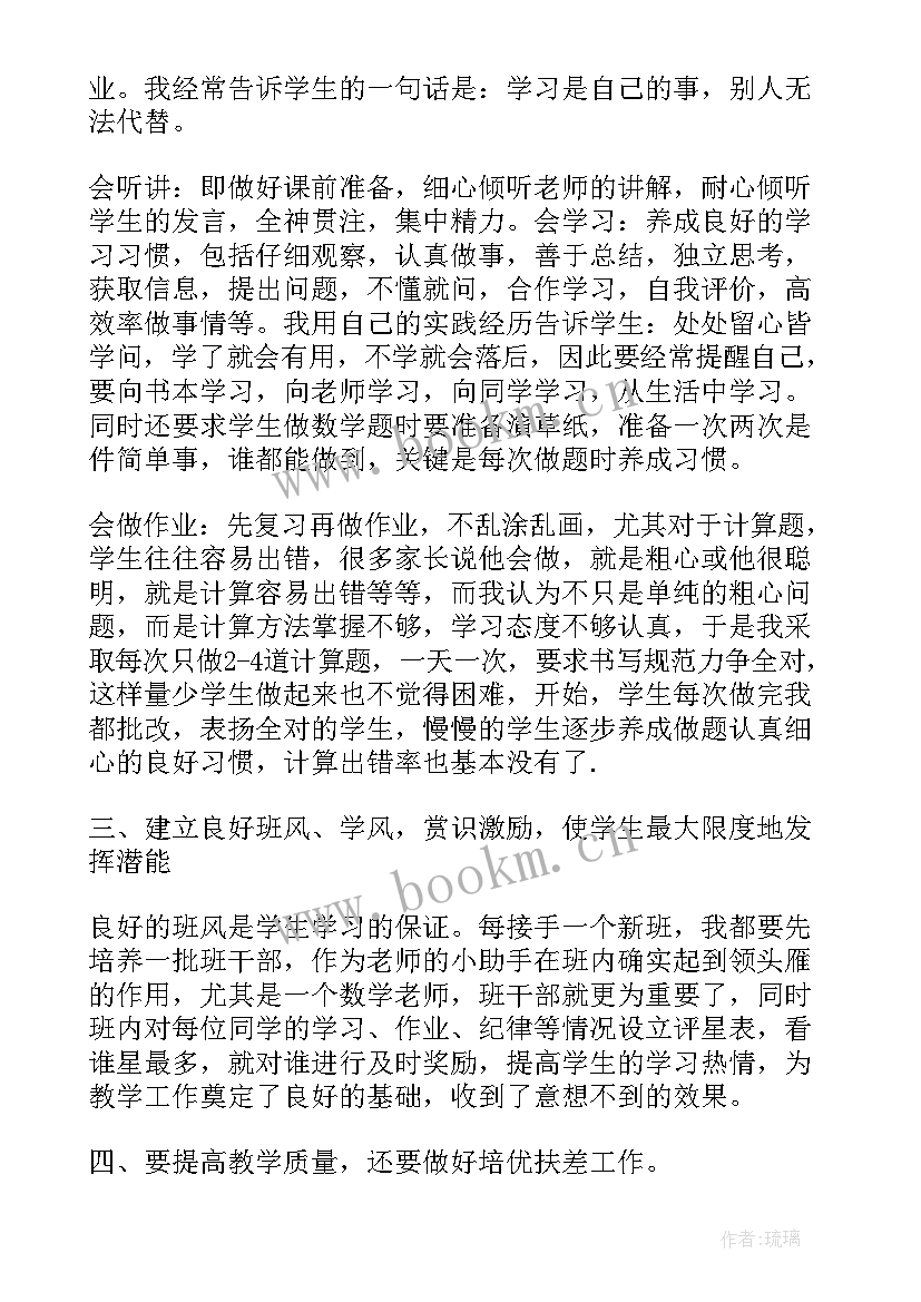 最新初二数学经验交流发言稿(优质5篇)