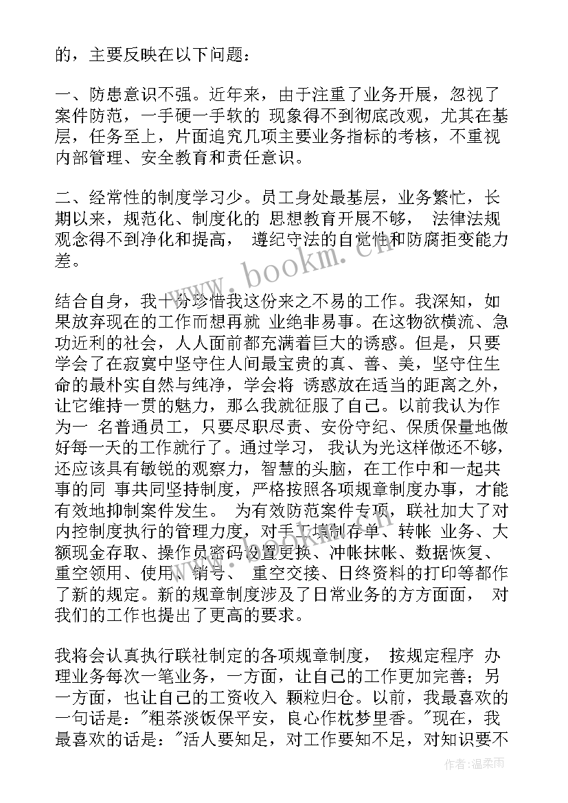 2023年信贷违规案例心得体会(汇总7篇)