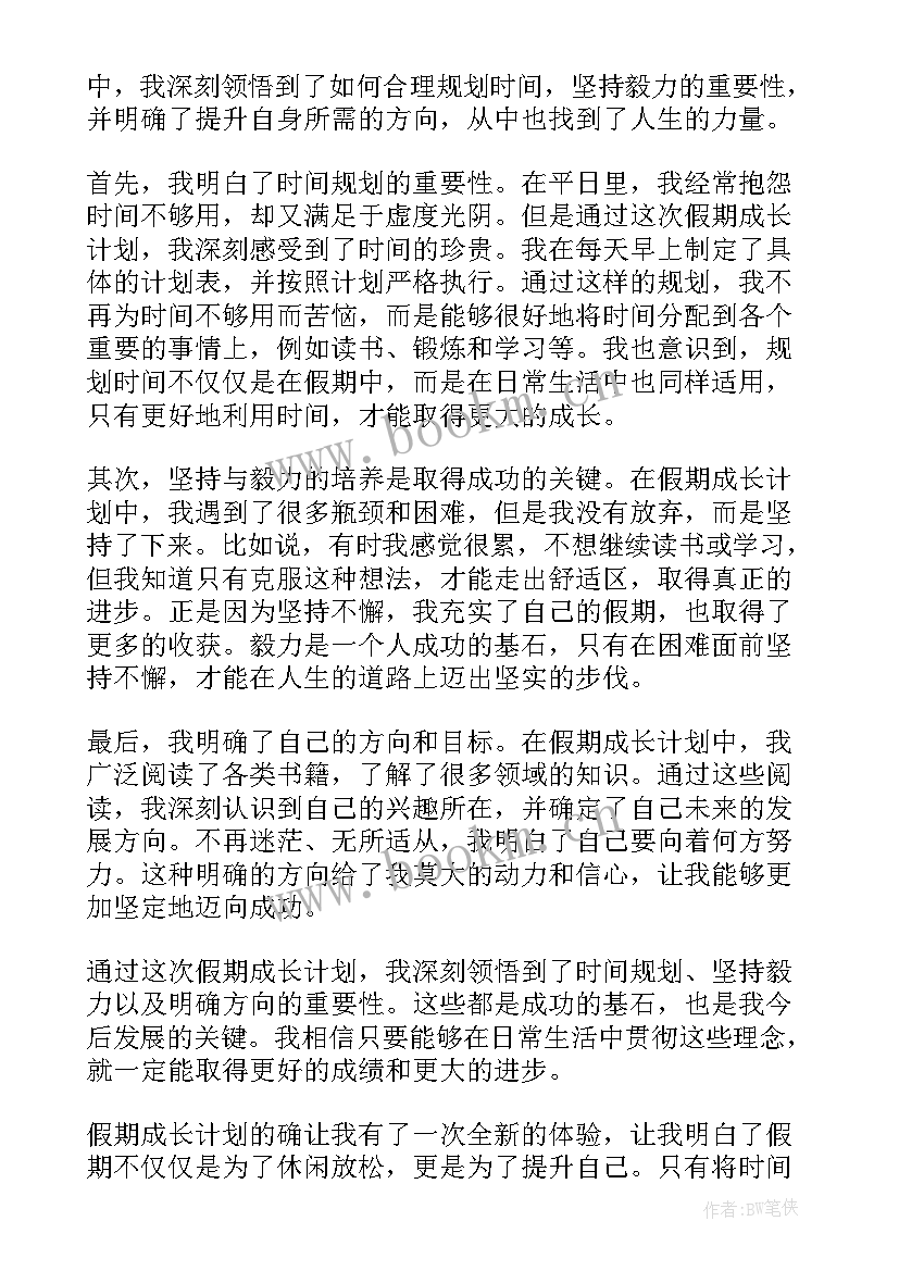 2023年假期计划英文对话 假期成长计划心得体会(优秀6篇)