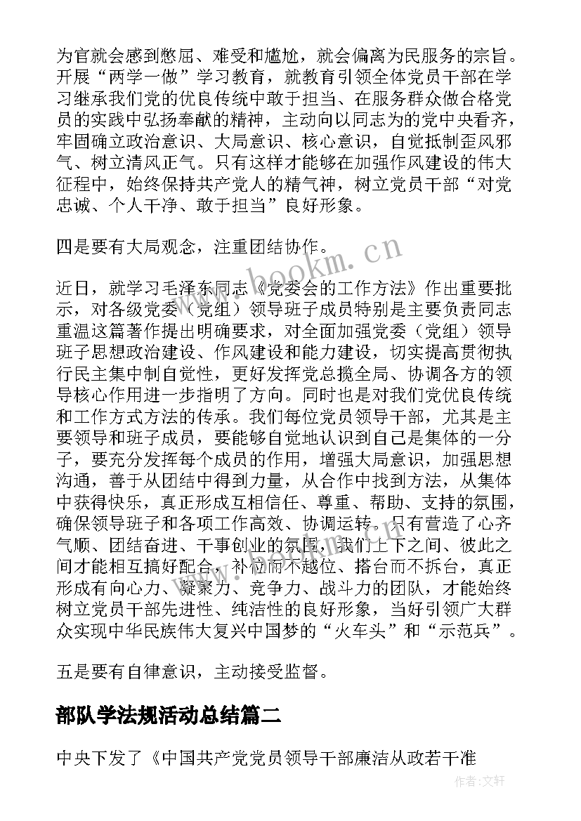 部队学法规活动总结 学法规用法规守法规心得体会(大全7篇)