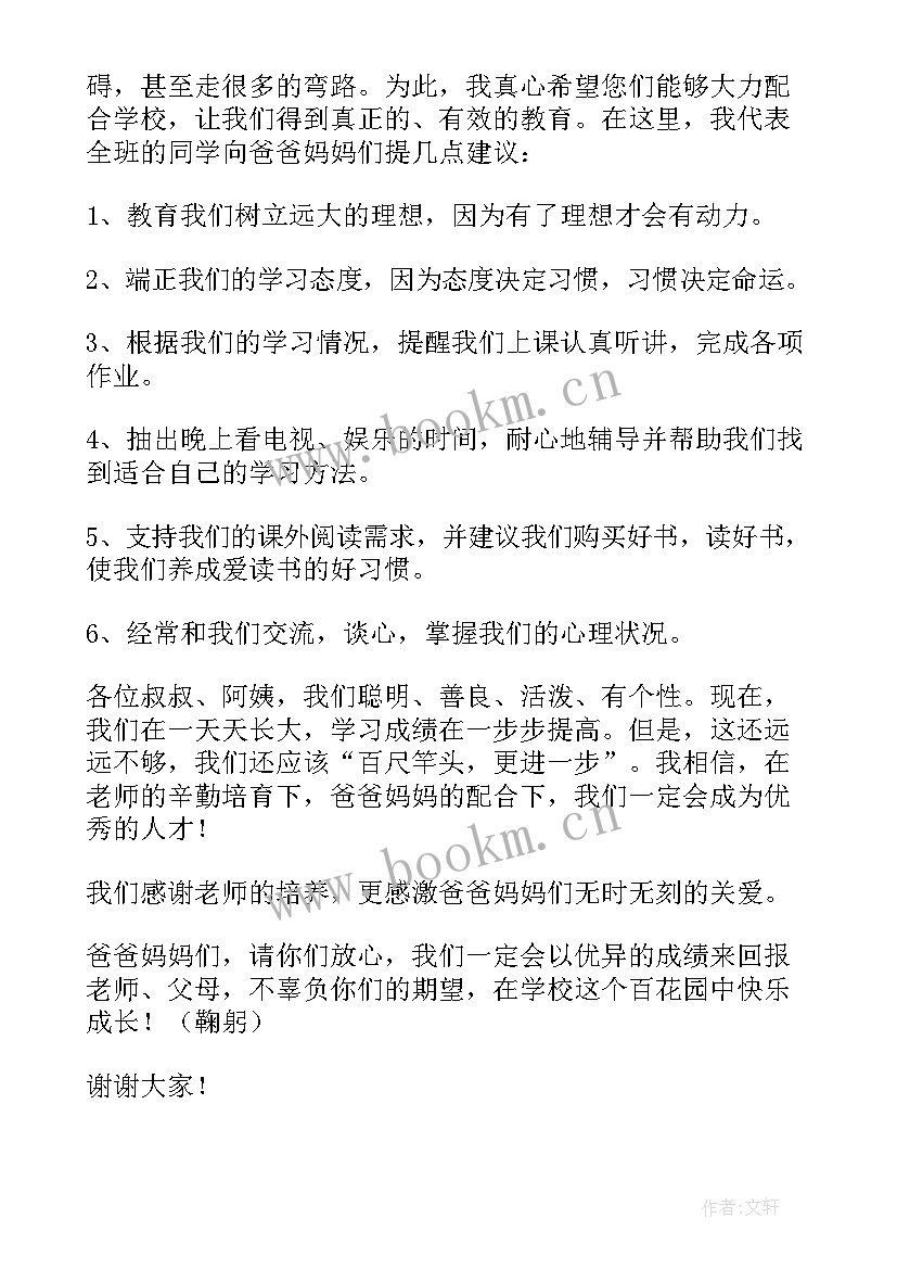 2023年家长代表发言演讲稿五年级 五年级家长会学生代表发言稿(优质8篇)