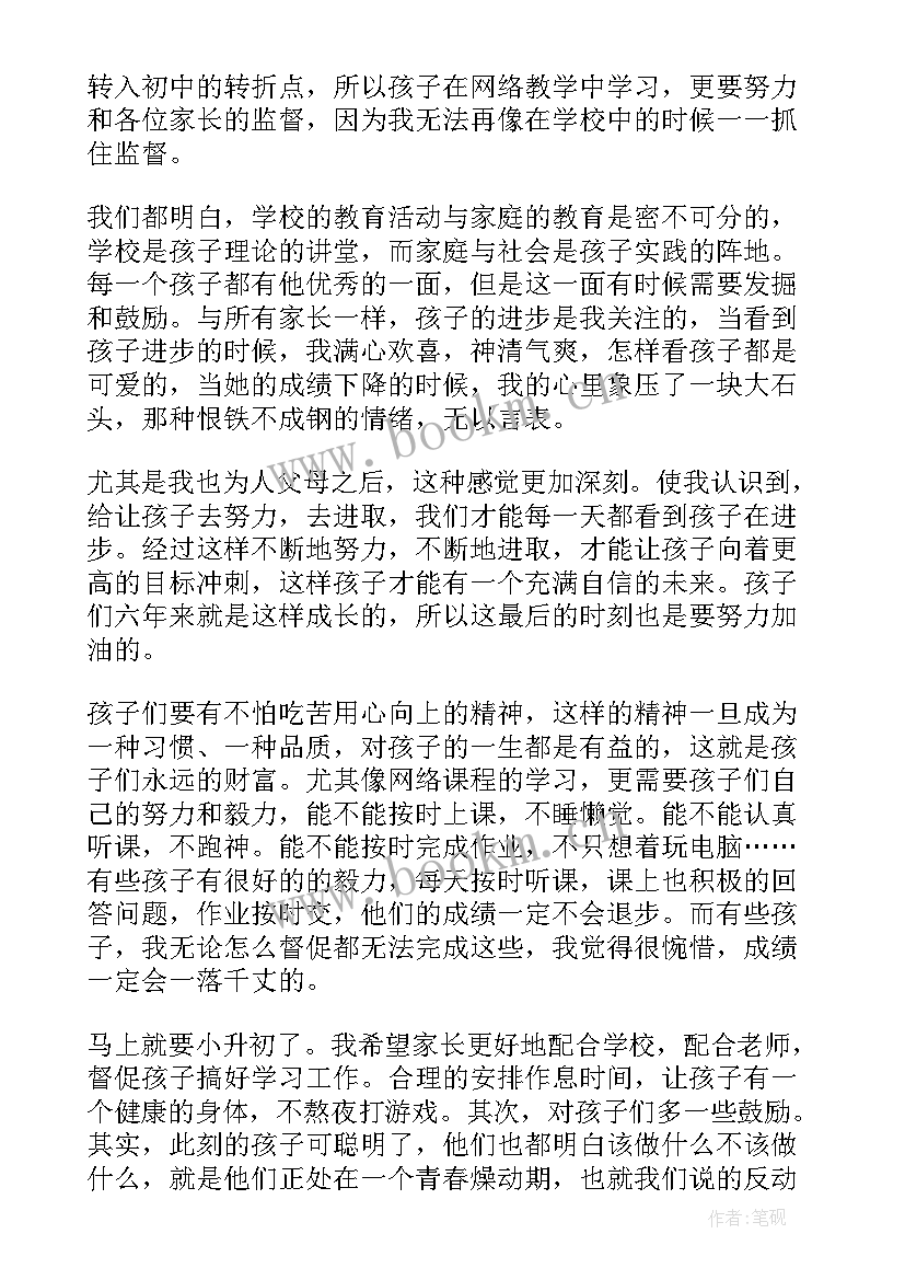 最新家长会发言稿一年级家长代表(通用6篇)