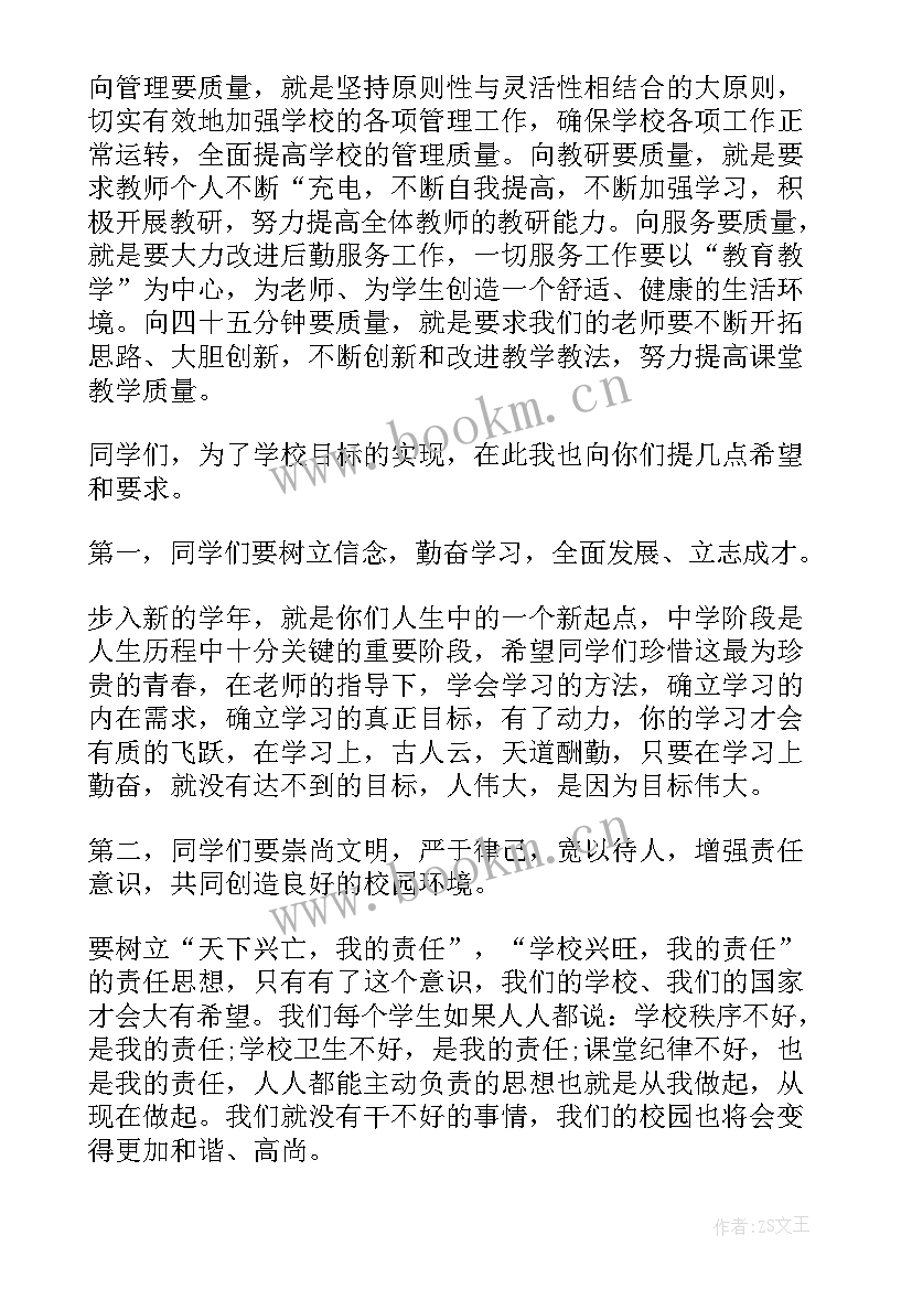 最新高中新生典礼发言稿 高中新生开学典礼发言稿(通用5篇)