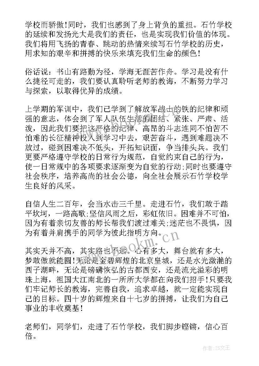 最新高中新生典礼发言稿 高中新生开学典礼发言稿(通用5篇)