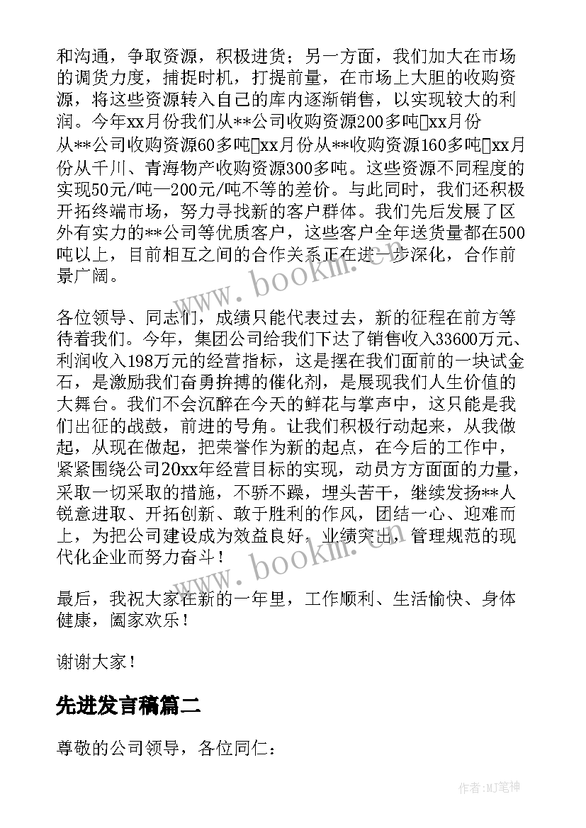 最新先进发言稿 先进集体发言稿(实用7篇)