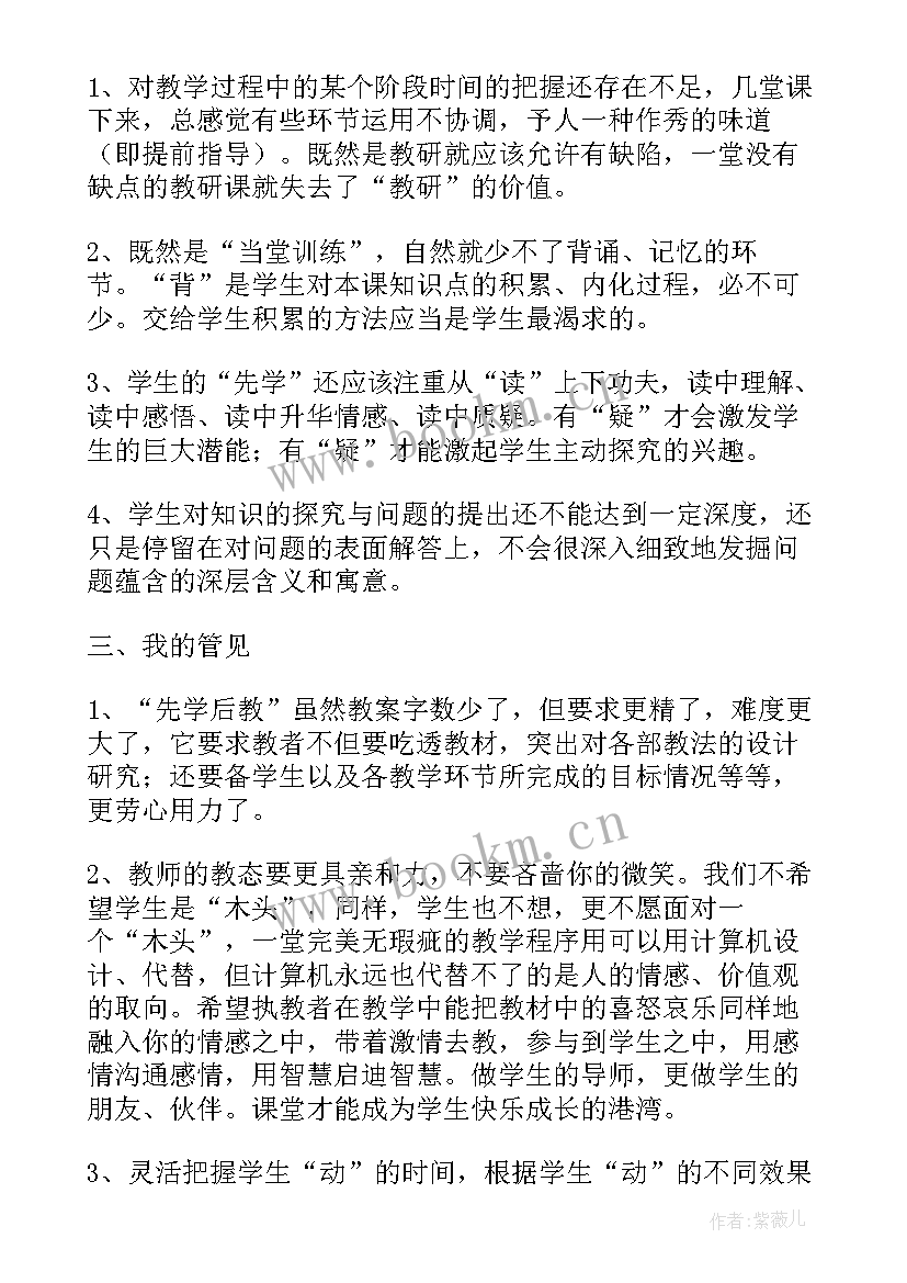 语文反思心得体会(大全5篇)