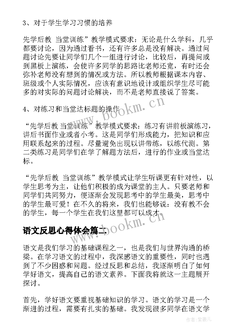 语文反思心得体会(大全5篇)