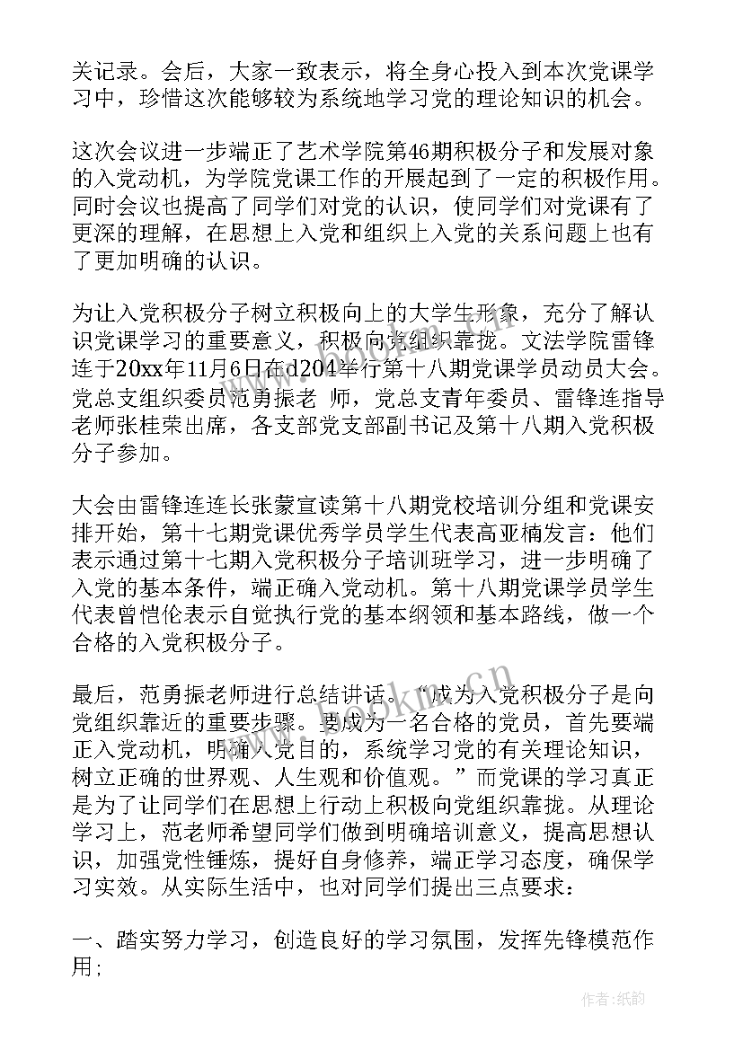 动员会心得体会(精选7篇)