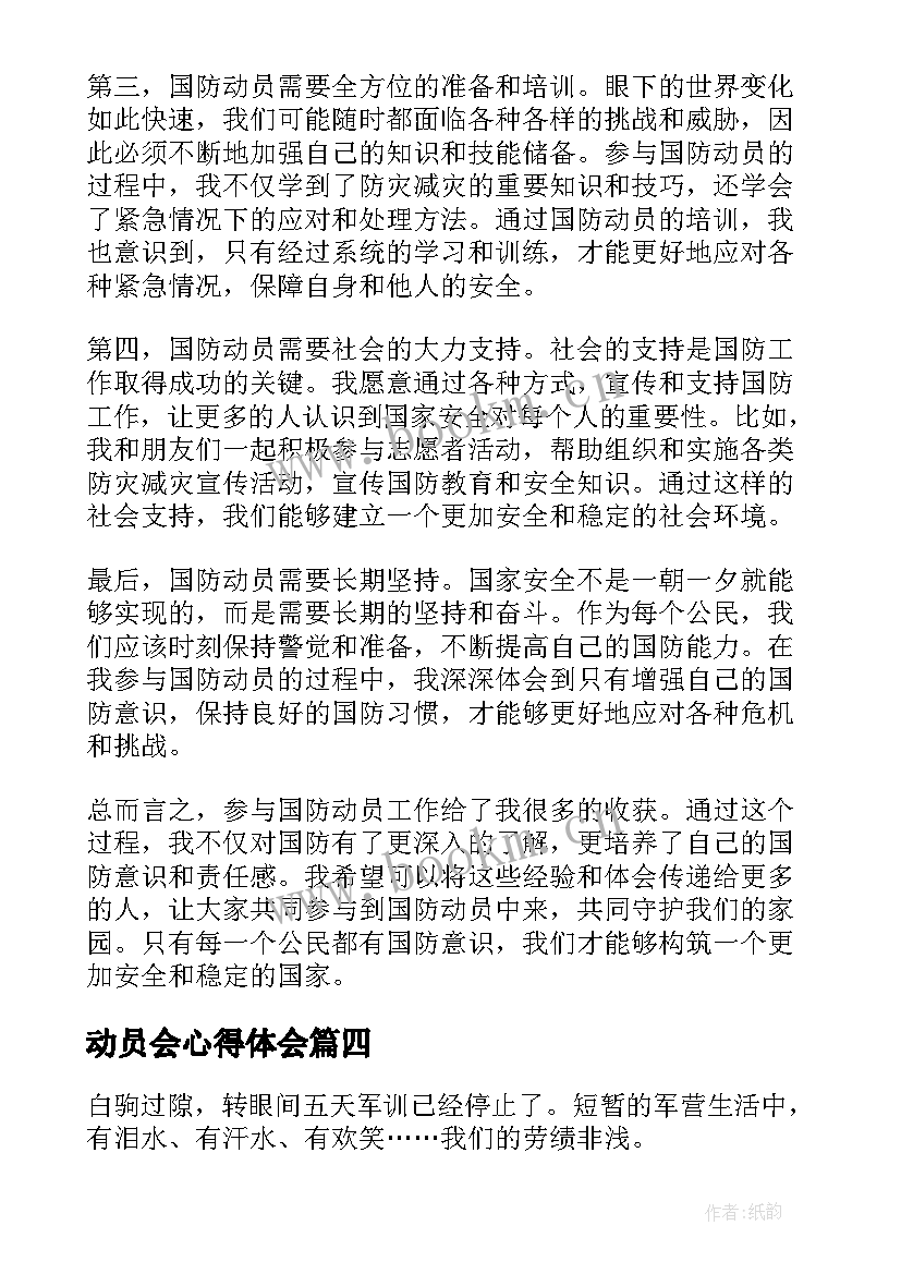 动员会心得体会(精选7篇)