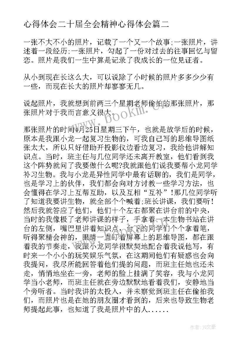 2023年心得体会二十届全会精神心得体会(实用5篇)