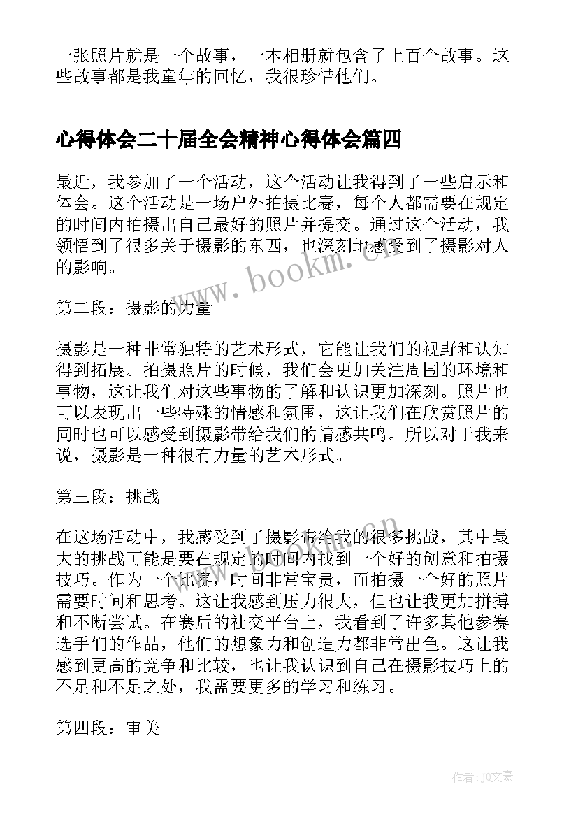 2023年心得体会二十届全会精神心得体会(实用5篇)