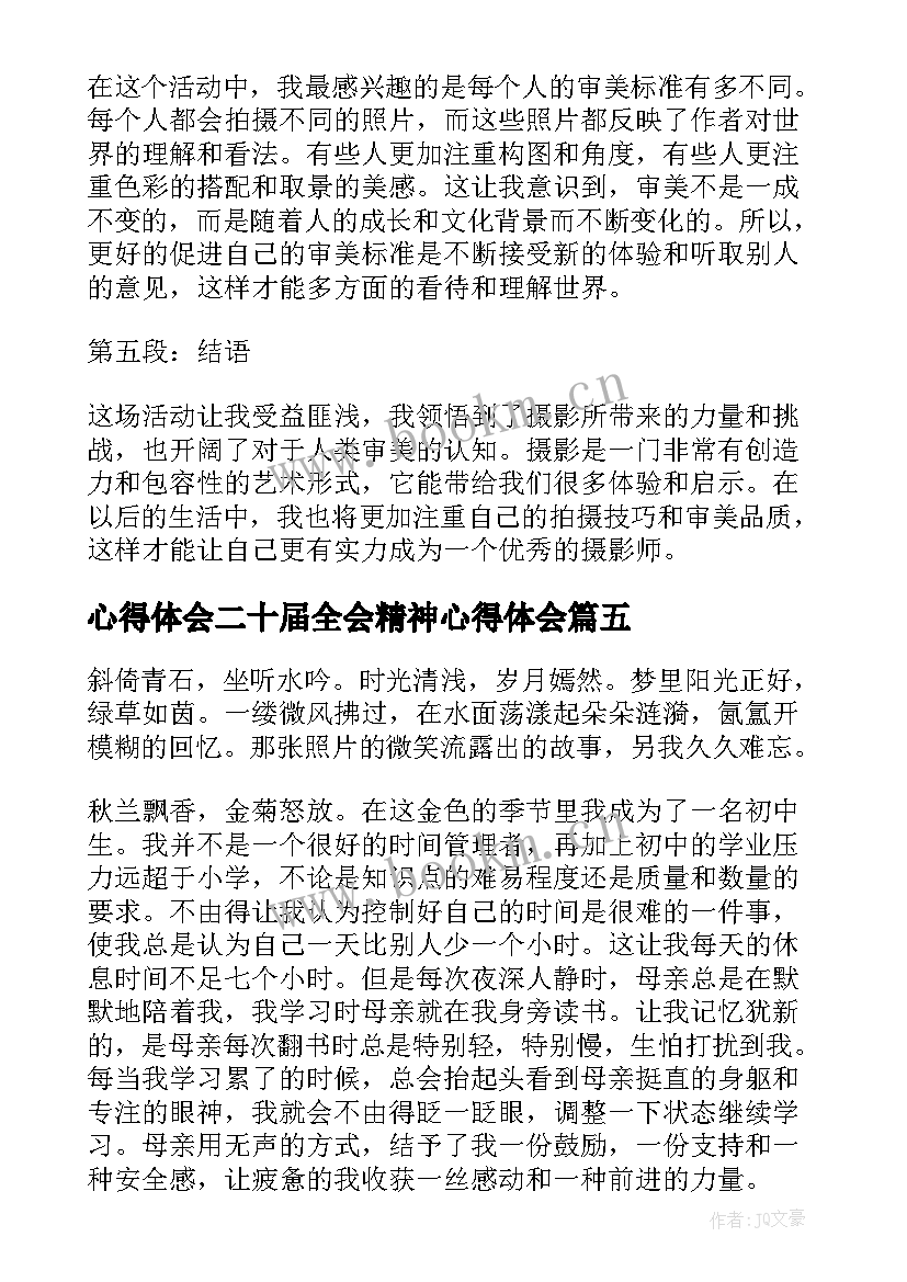 2023年心得体会二十届全会精神心得体会(实用5篇)