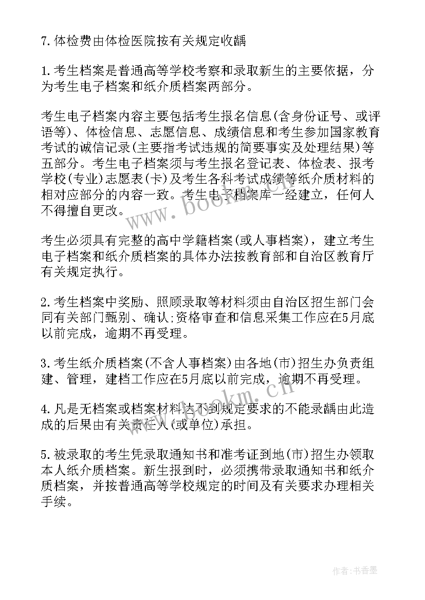 2023年思想政治品德考核鉴定评语(汇总5篇)