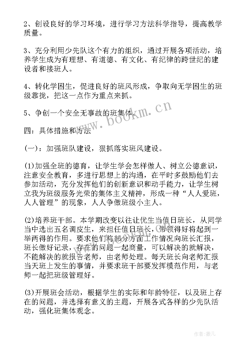 最新班务计划内容有哪些(实用5篇)