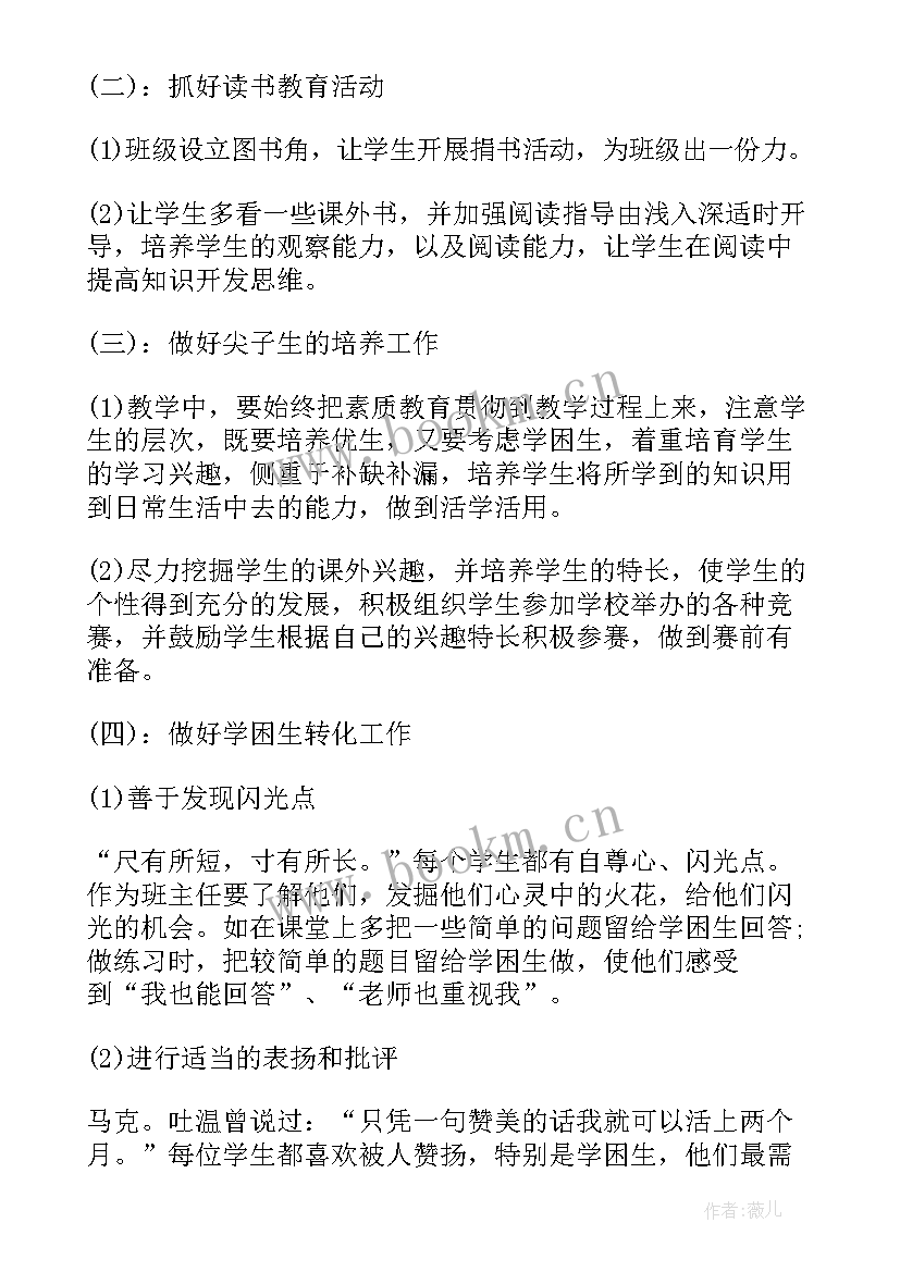 最新班务计划内容有哪些(实用5篇)