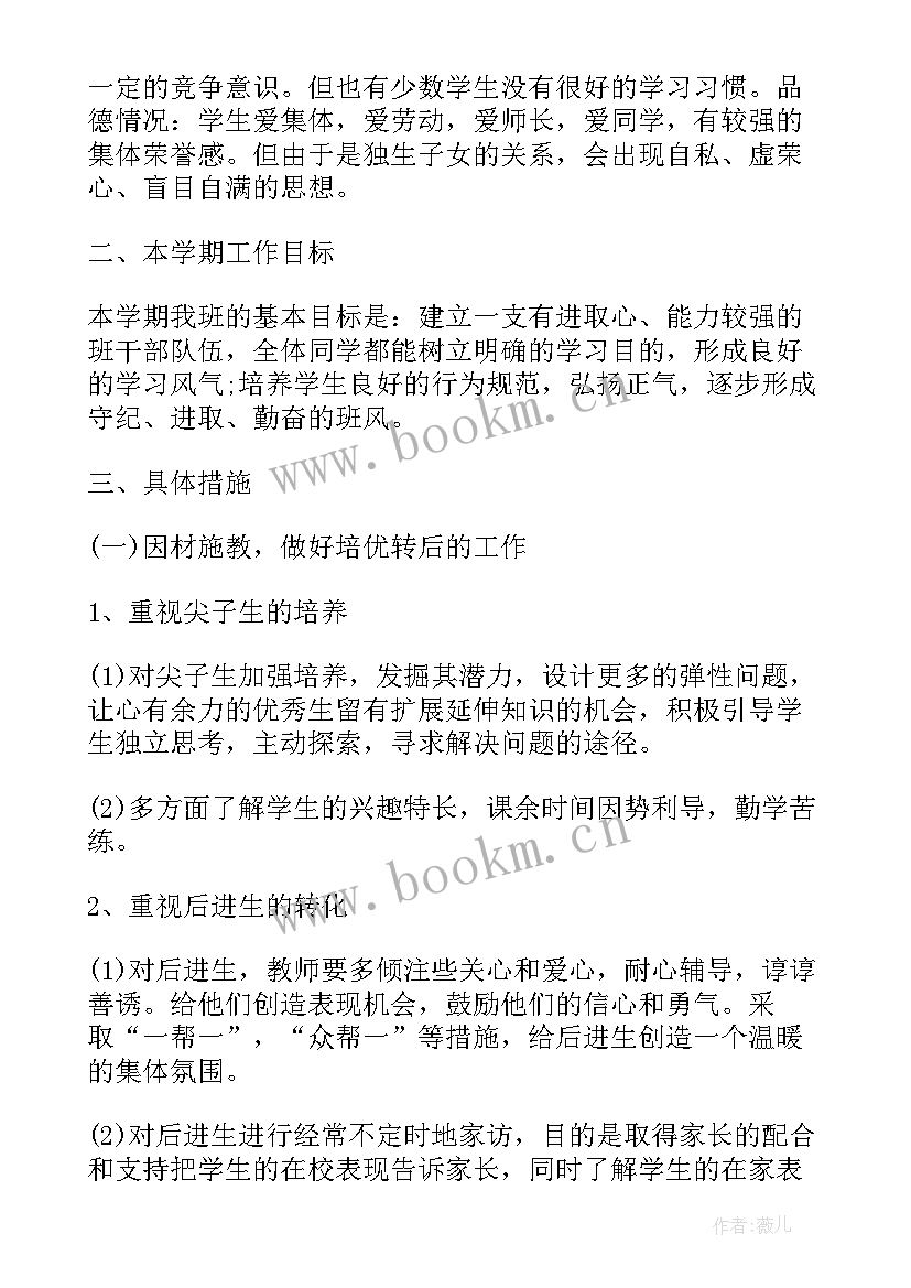 最新班务计划内容有哪些(实用5篇)