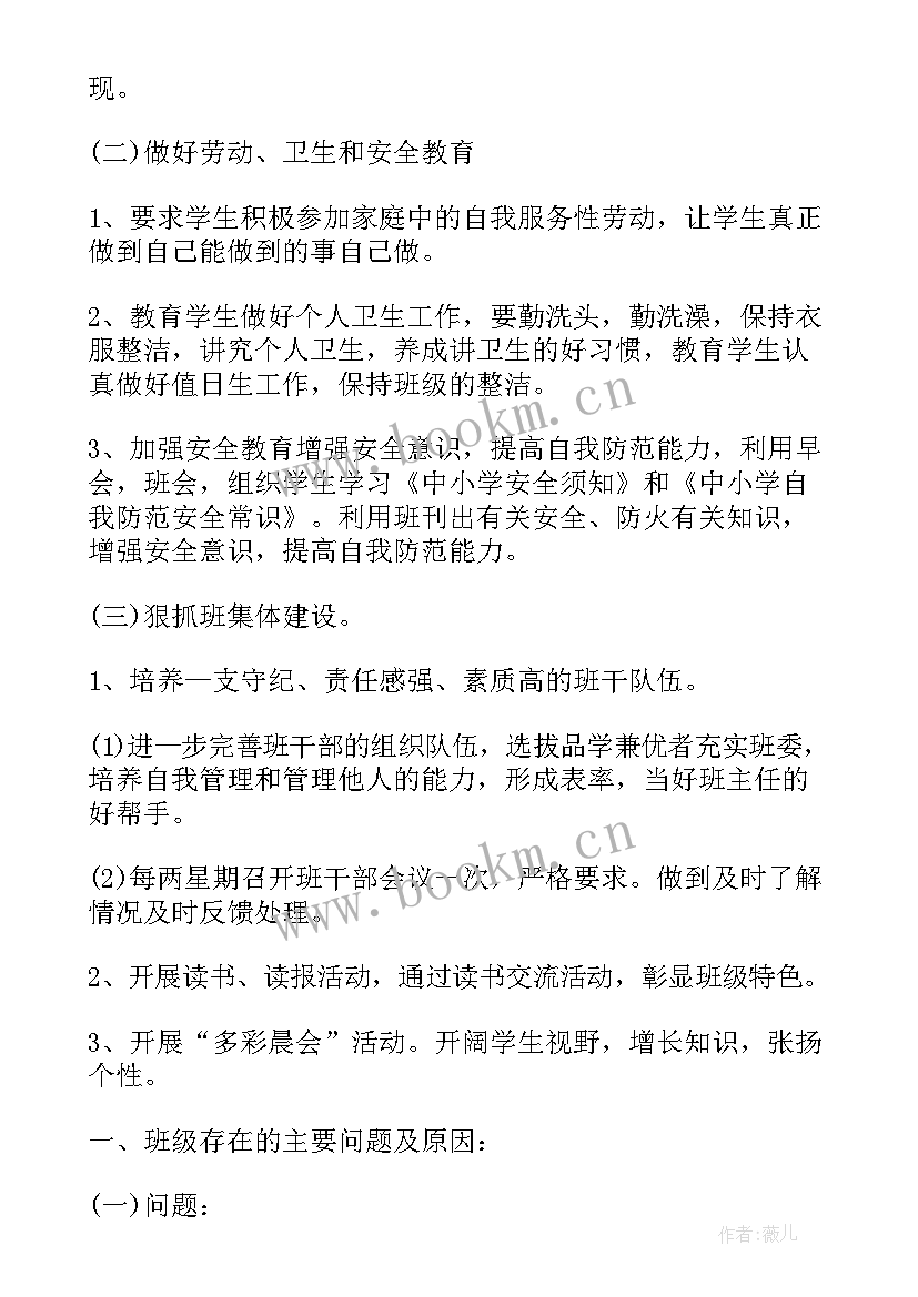 最新班务计划内容有哪些(实用5篇)