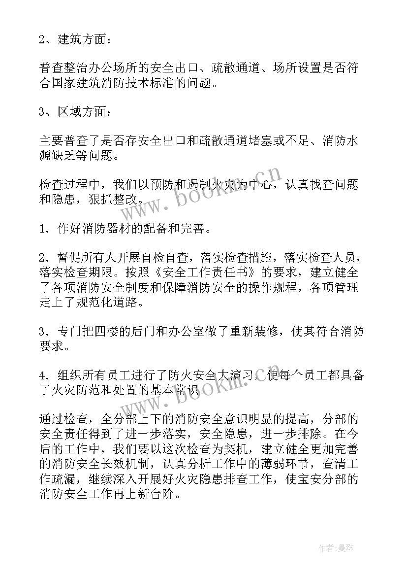 最新办公室自查报告表格(精选5篇)